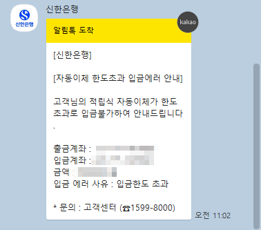 신한은행-카톡메시지2