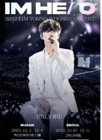 임영웅 순례