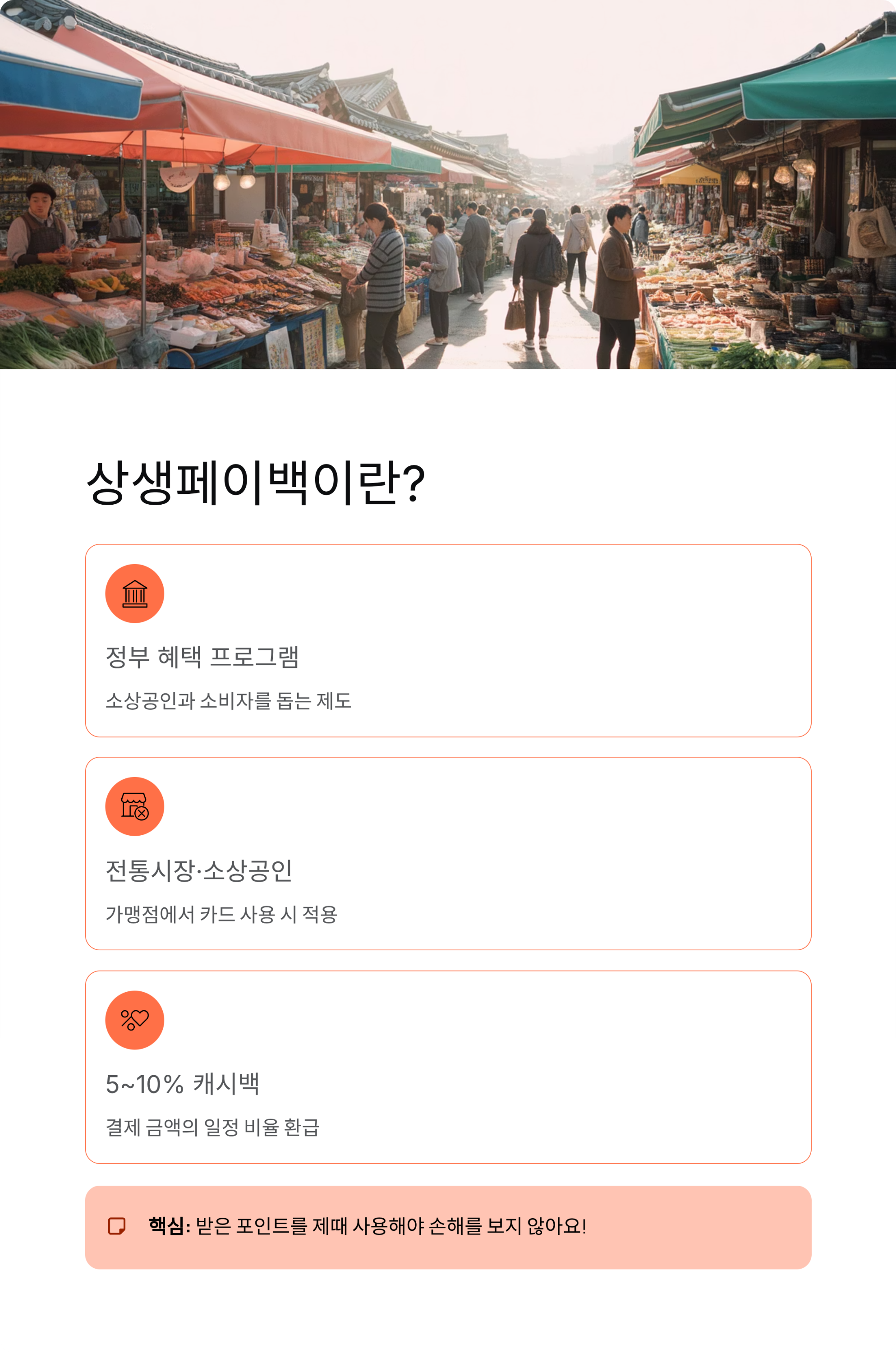 상생페이백 소멸기간 안내! 놓치면 손해 보는 확인 방법 총정리