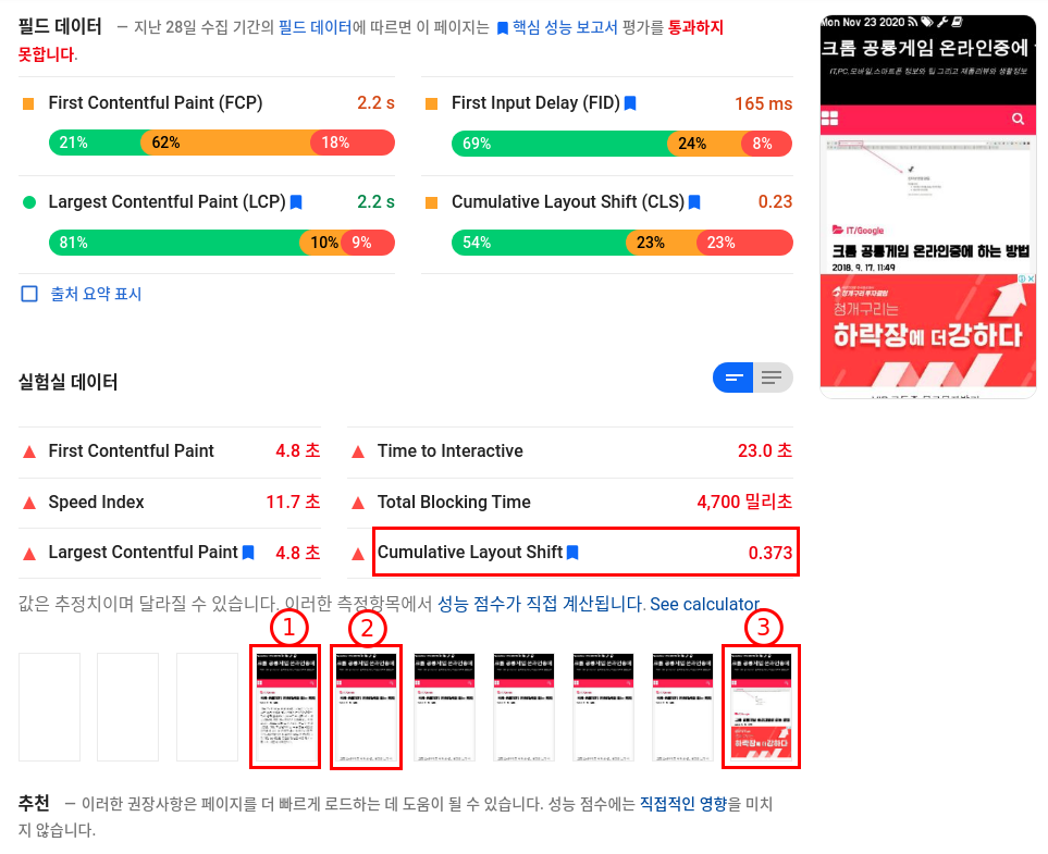 PAGESPEED INSIGHTS 테스트 모습 (CLS 수정전)