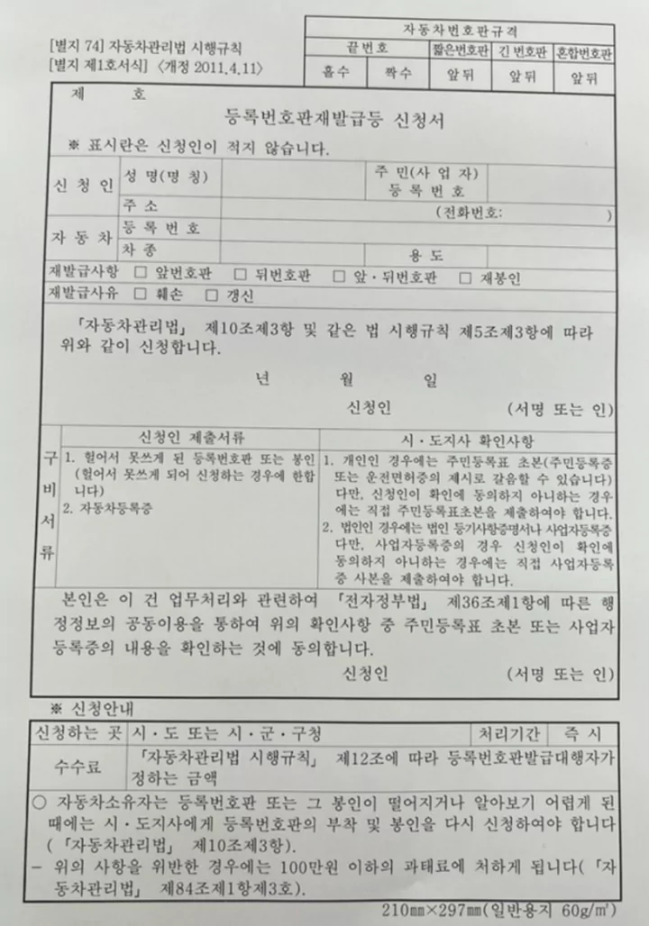 반사필름식번호판_교체신청서