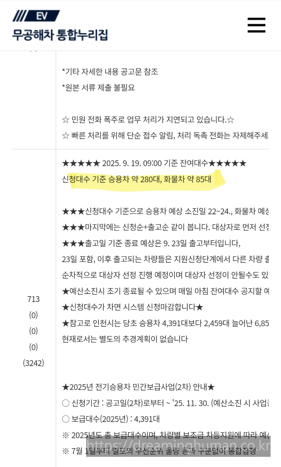 아이오닉9 보조금 정보 / Ioniq 9 subsidy information (Source: www.ev.or.kr)