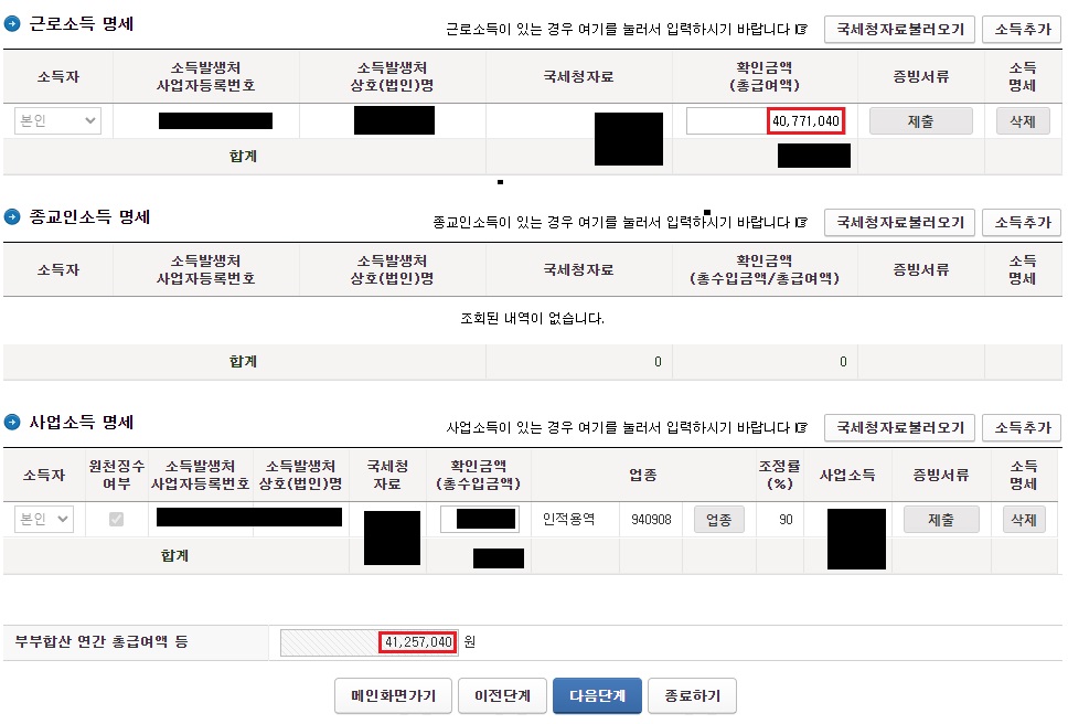 홈택스-장려금-신청-절차2-소득