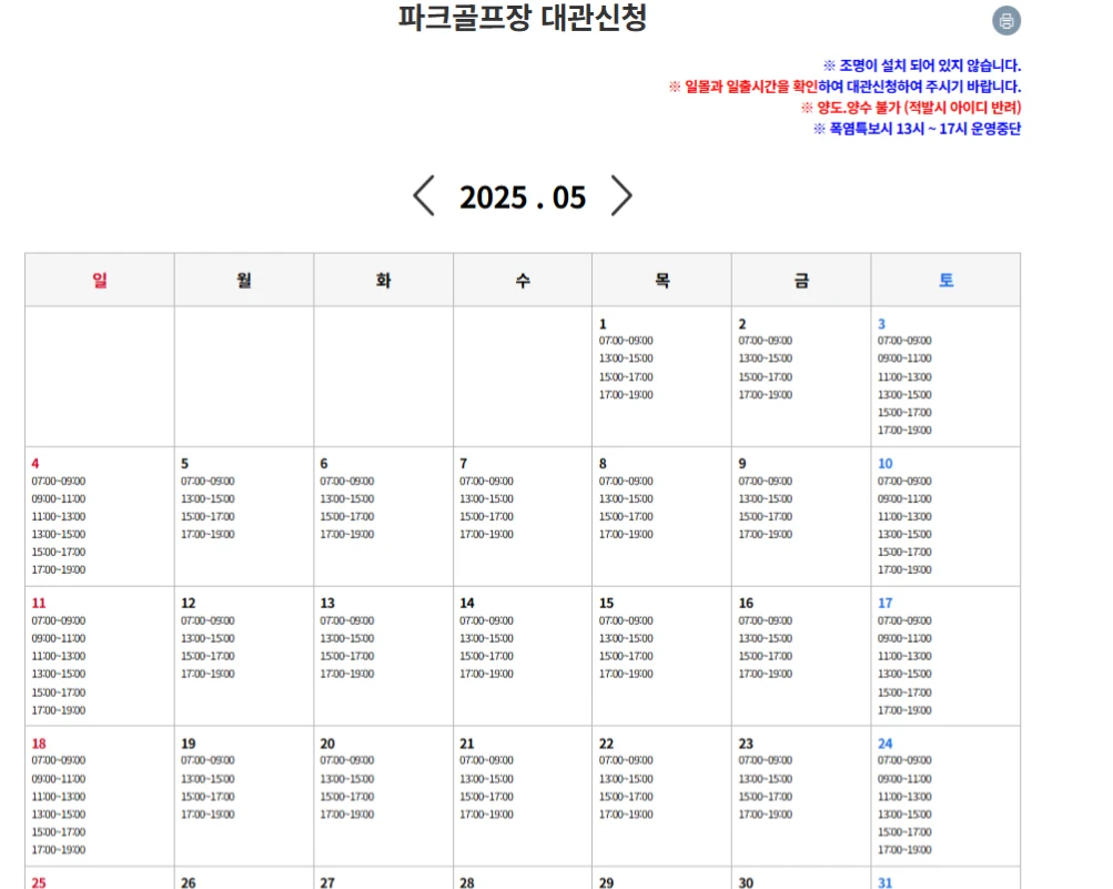 양평 파크골프장 대관 신청