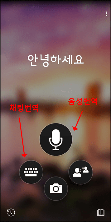 마이크로 소프트 번역기 안내