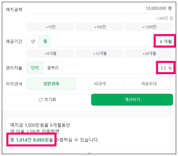 금리계산 / 출처 : 네이버