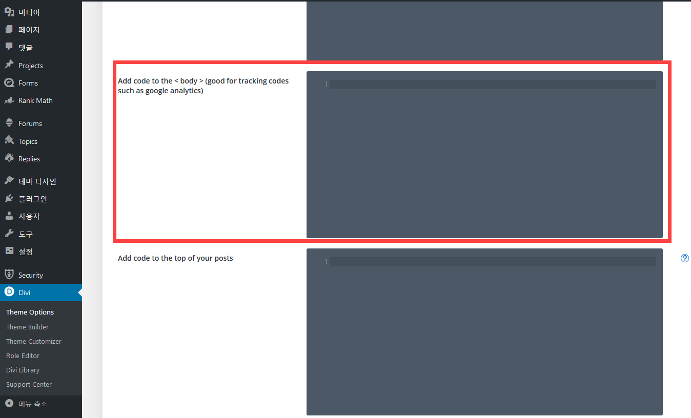워드프레스 Divi 테마에 HTML/자바스크립트 코드 추가 방법