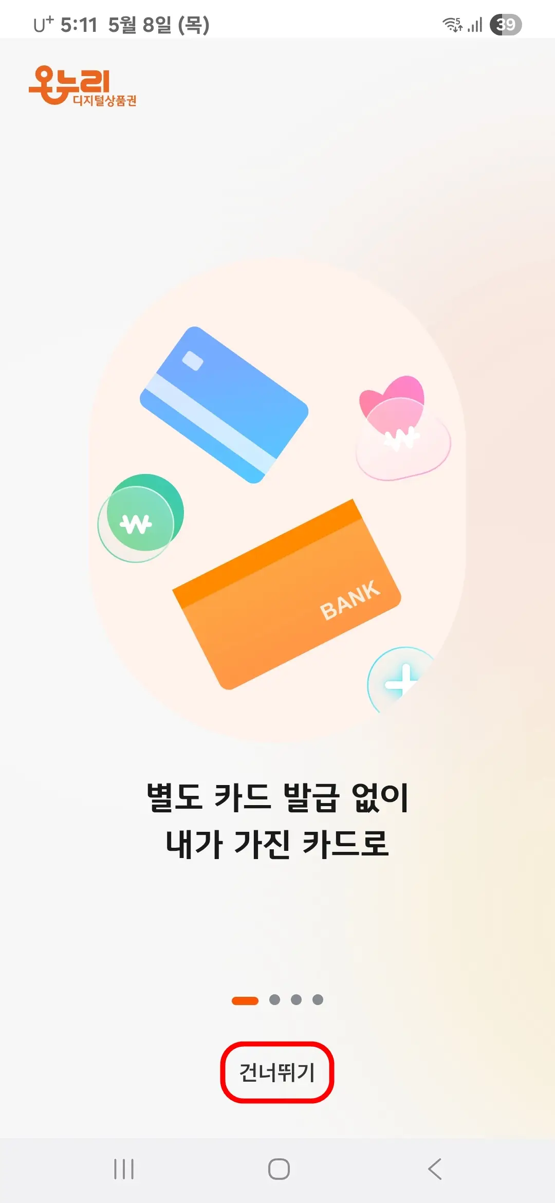 건너뛰기