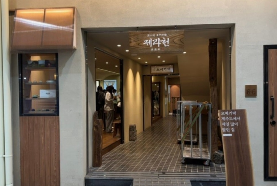 제주-동문시장-오메기떡-제라헌