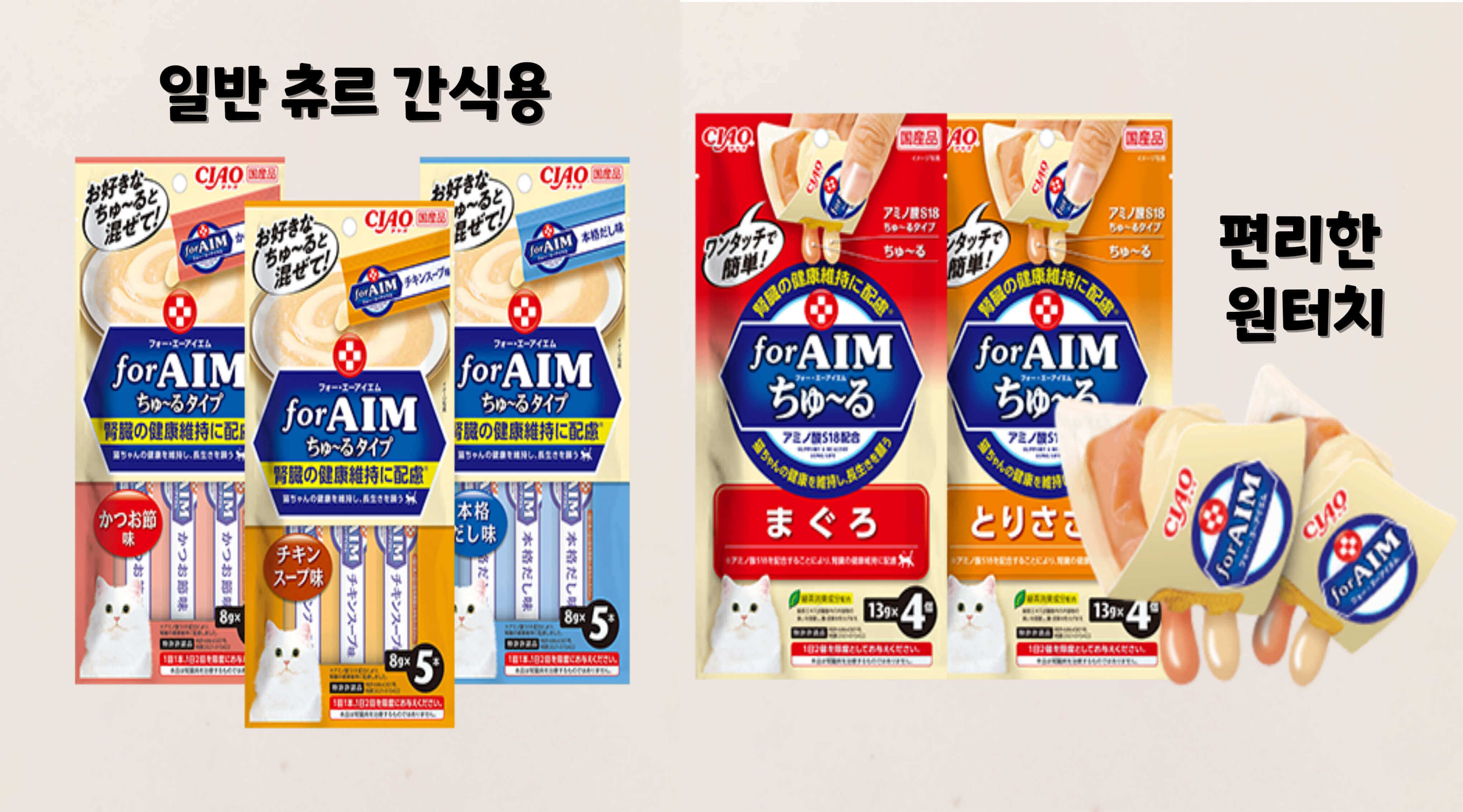 AIM 츄르 간식