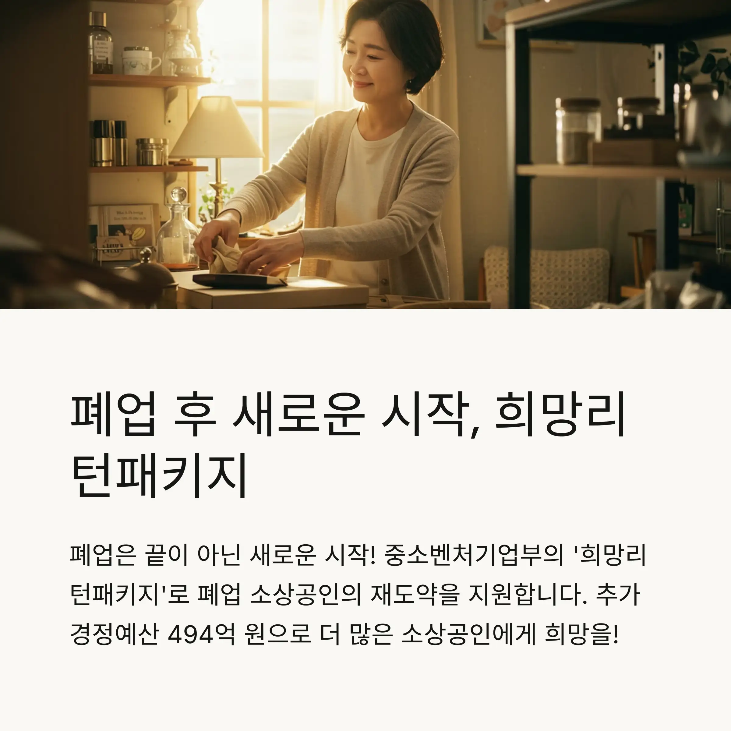 💼 희망리턴패키지 지원사업 개요