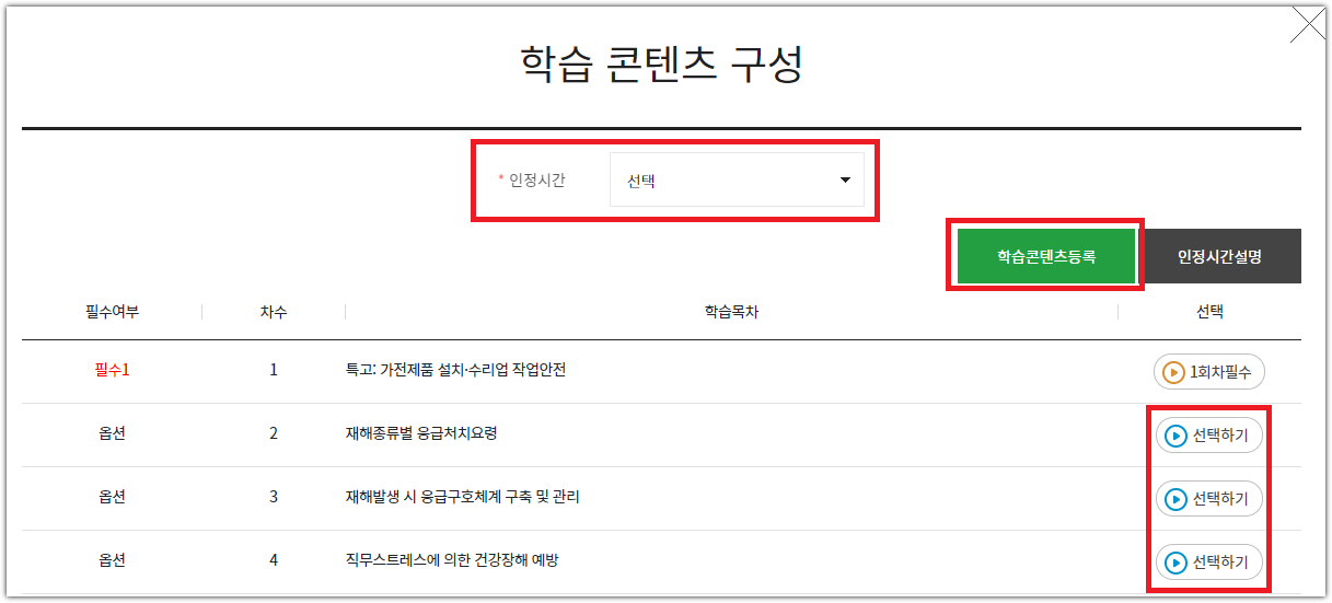 강의-선택하기