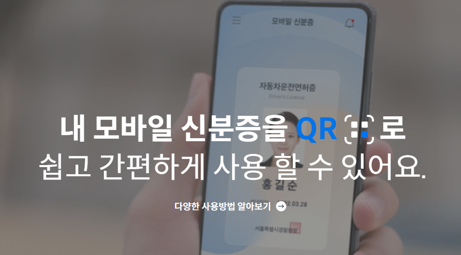 모바일 운전면허증 발급 방법