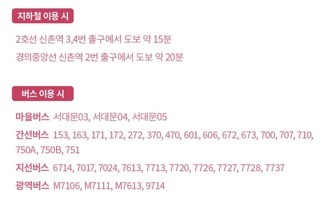 연세대 대강당 대중교통 노선