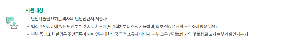 난임부부 시술비 지원사업
