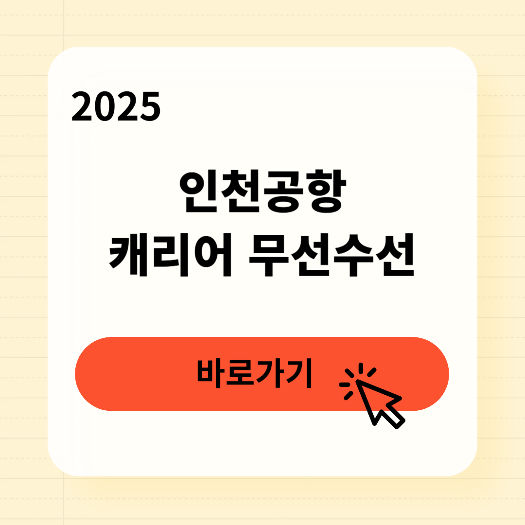 인천공항 캐리어 수선방법