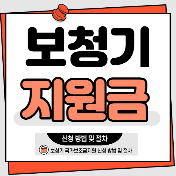 보청기 국가보조금지원