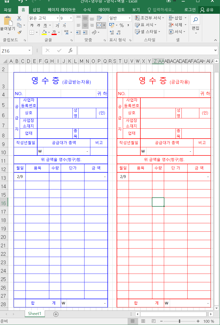 간이영수증-엑셀양식-캡쳐