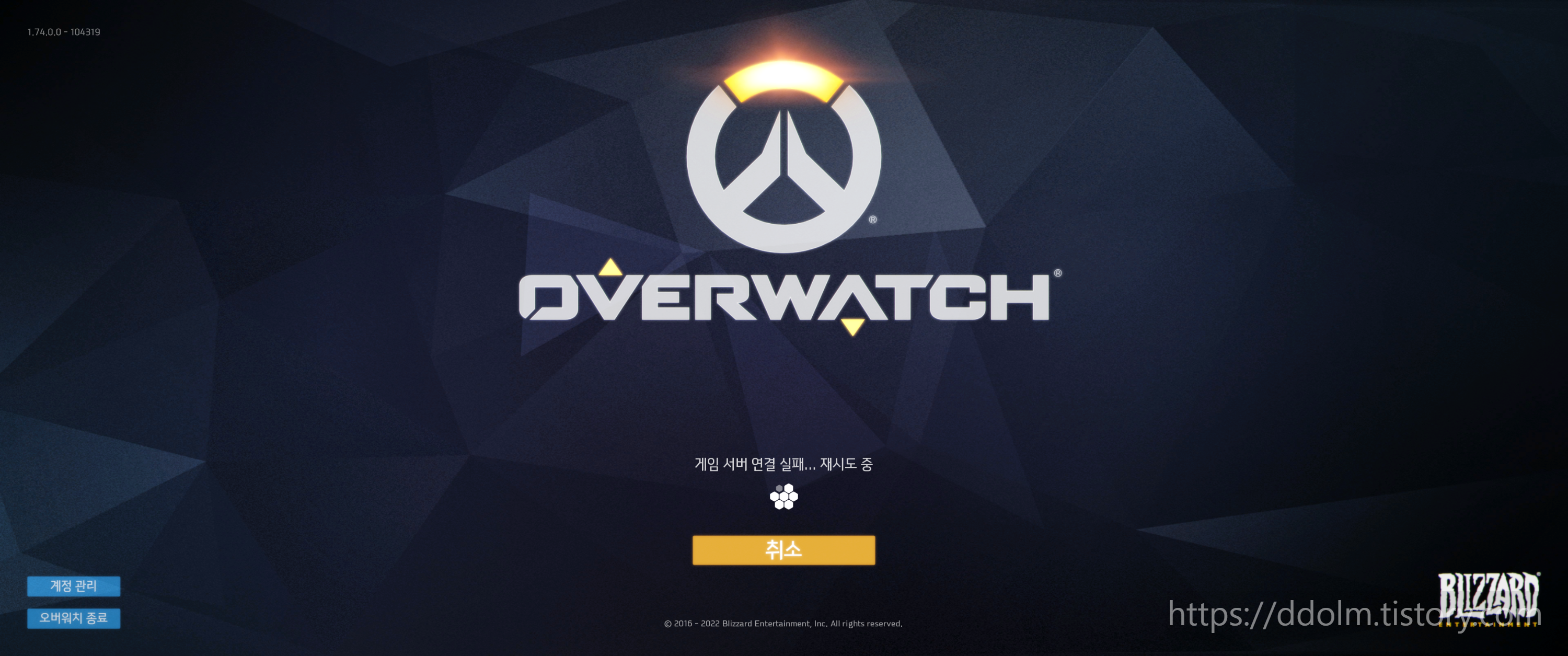 오버워치 서버종료