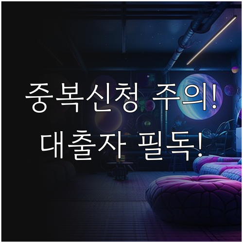 청년 월세 지원 중복 신청 주의사항 ..