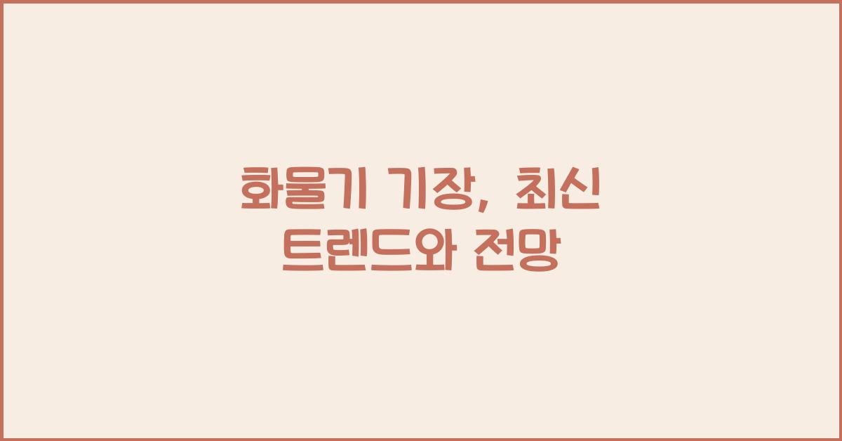 화물기 기장