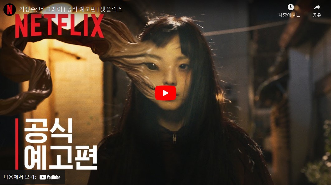 기생수 더 그레이 등장인물 줄거리 매력포인트