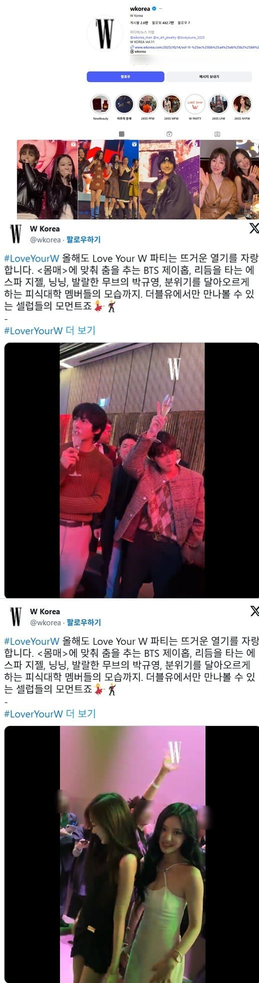 W코리아, 유방암 파티 관련 사과 기부액, 참석 연예인 논란