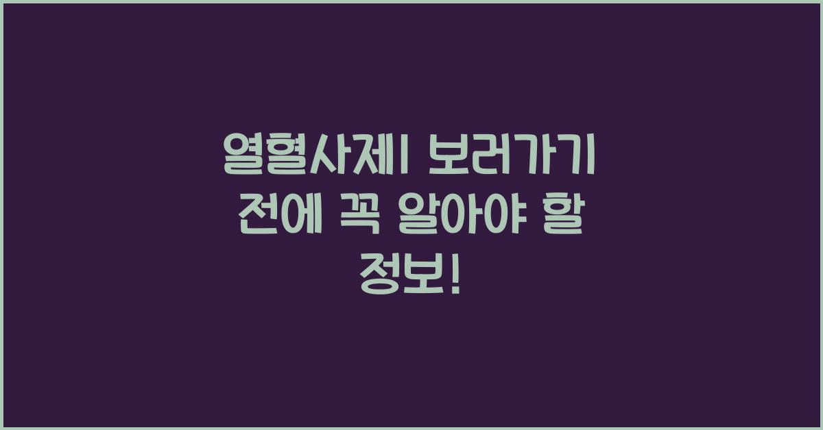 열혈사제1 보러가기