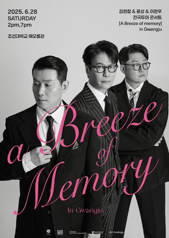 김현철, 윤상, 이현우 콘서트 티켓예매 및 공연일정