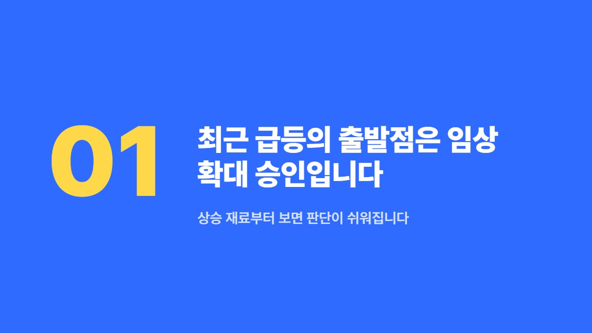 최근 급등의 출발점은 임상 확대 승인입니다 — 상승 재료부터 보면 판단이 쉬워집니다