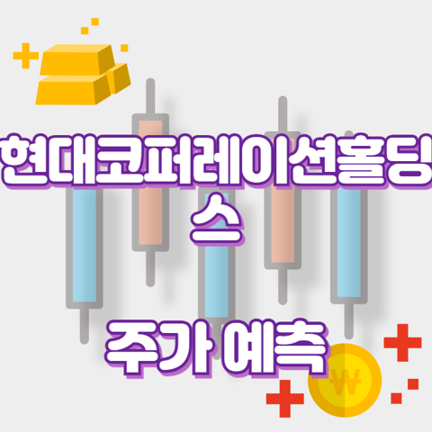 현대코퍼레이션홀딩스_썸네일