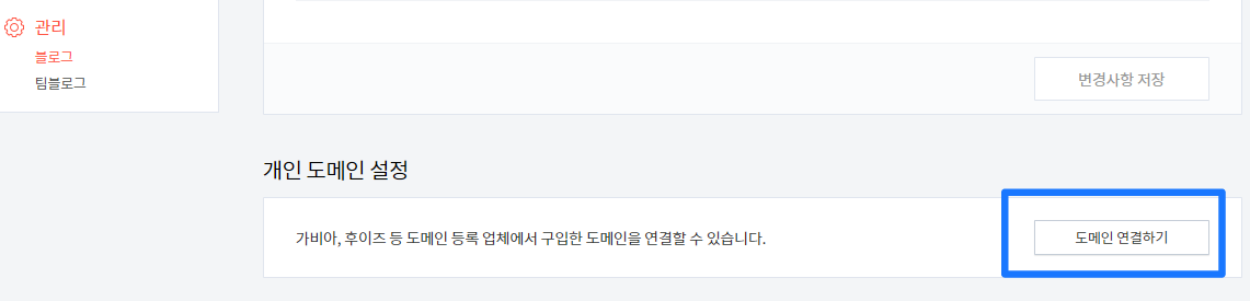 티스토리 2차 도메인 설정 