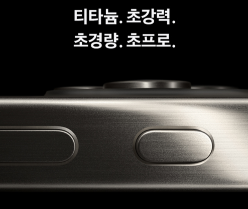 초경량 티타늄