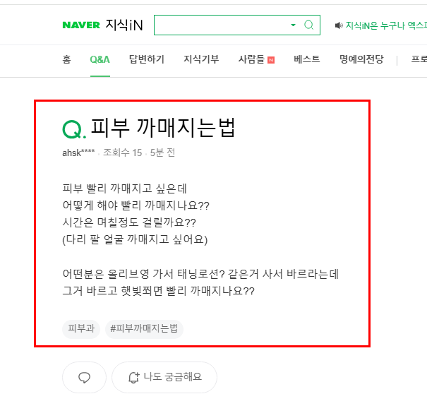 피부 까매지는 방법 질문 지식인