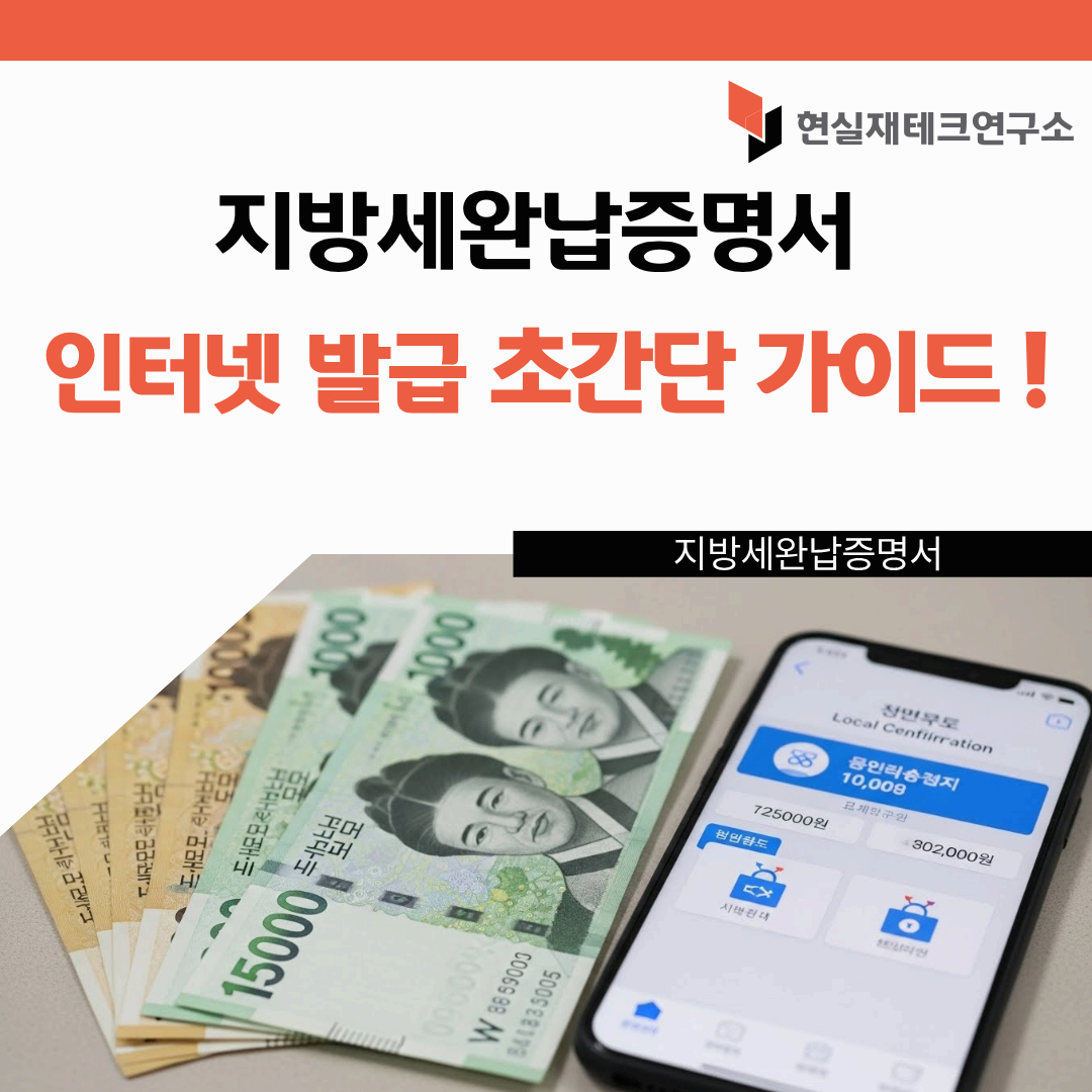 지방세완납증명서
