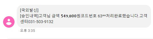 국외발신 해외 허위 결재 문자