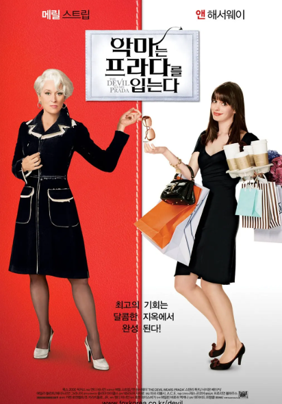 영화 <악마는 프라다를 입는다> 포스터
