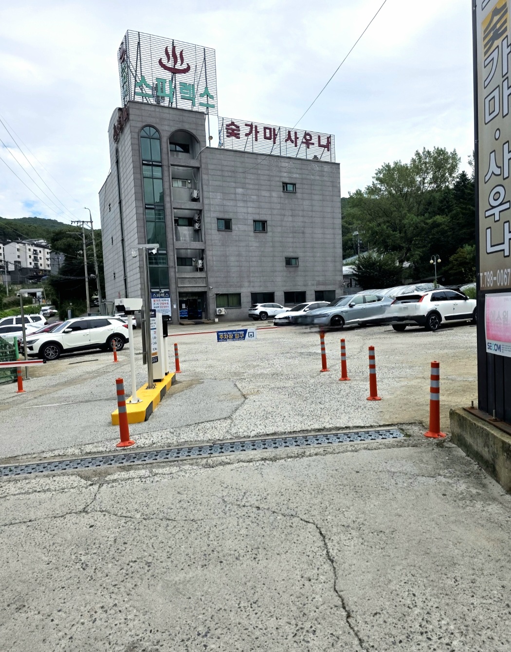 광주의-편안한-사우나를-소개합니다.