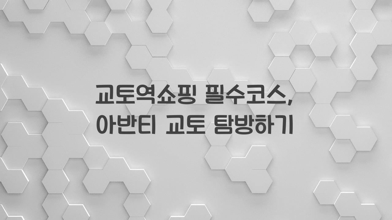 교토역쇼핑