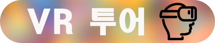 vr투어