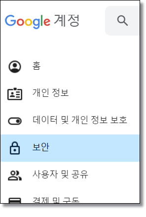 구글-계정-연동-된-앱,-웹사이트-탈퇴-삭제-방법