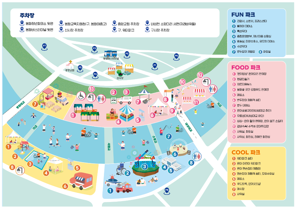 2024 봉화 은어축제