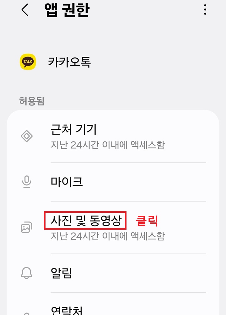 앱권한 페이지에 사진 및 동영상 메뉴 보임