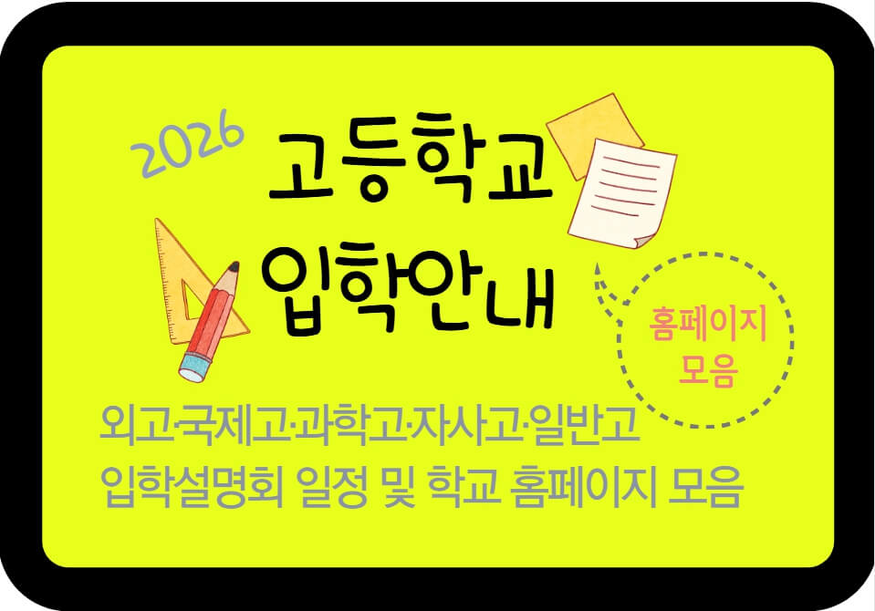 고등학교홈페이지