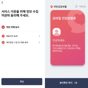 모바일 건강보험증 발급절차