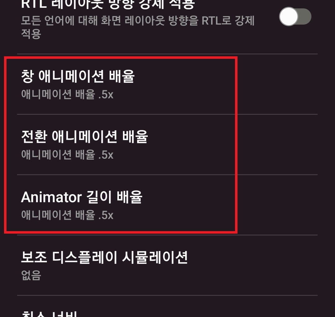 스마트폰 속도 향상 설정하는 방법 10