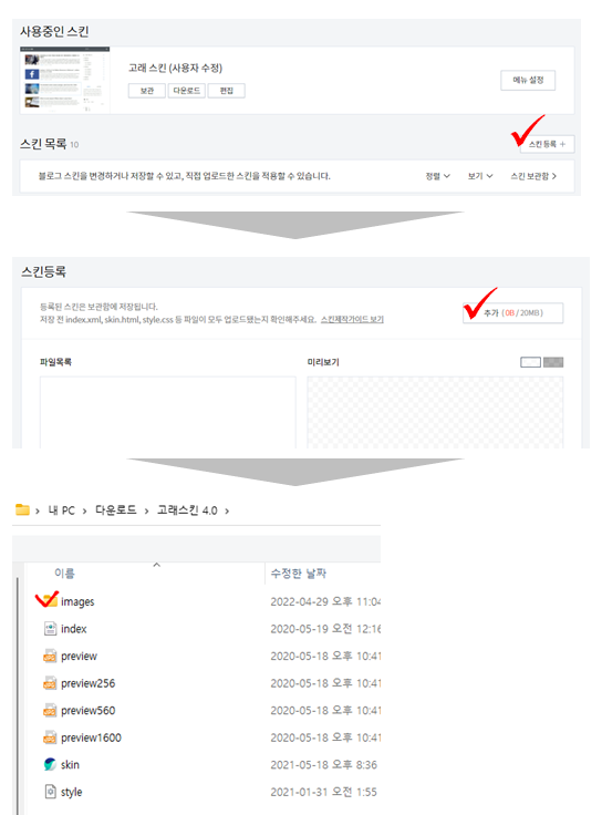 스킨 등록 과정