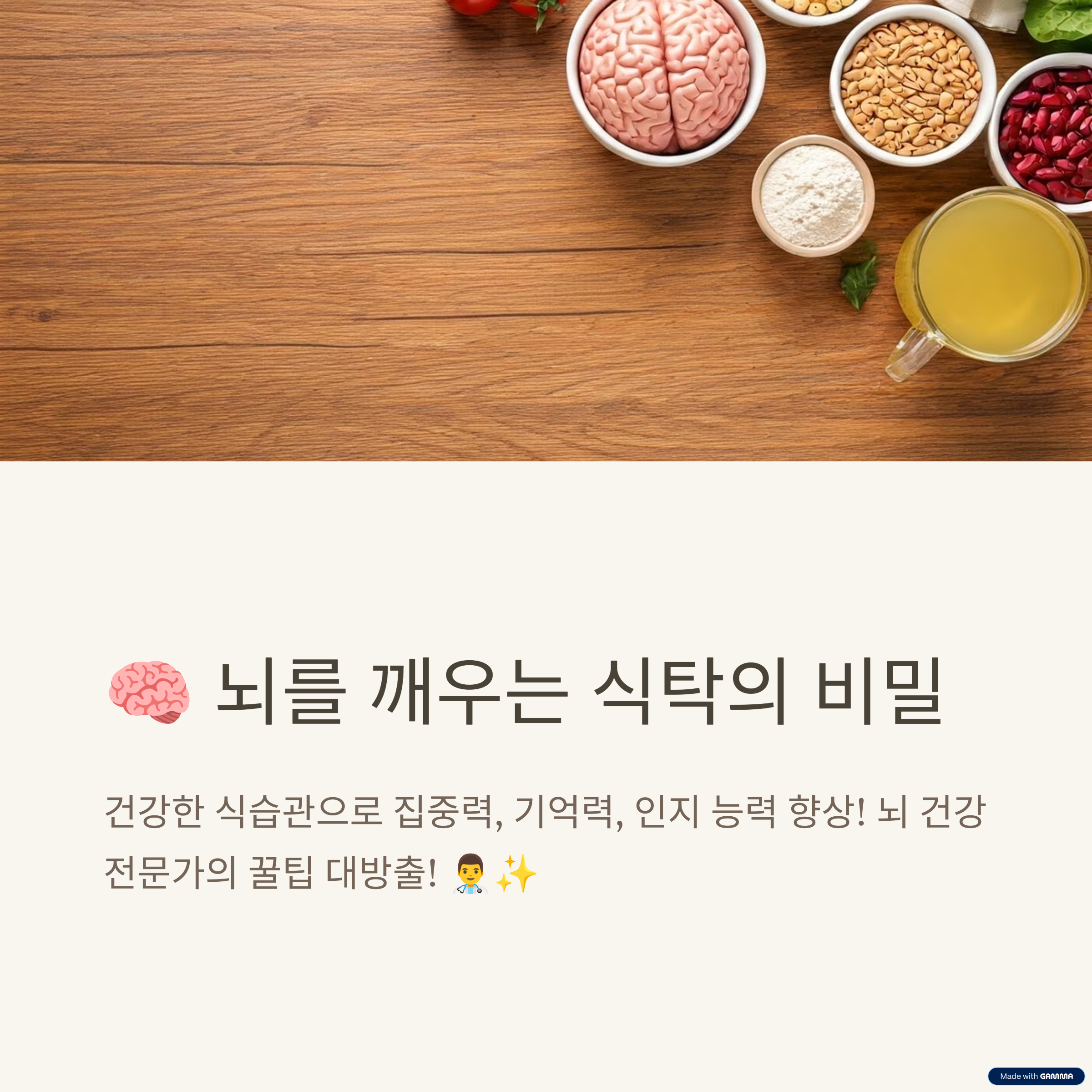 뇌 기능 향상 식품 추천 효과