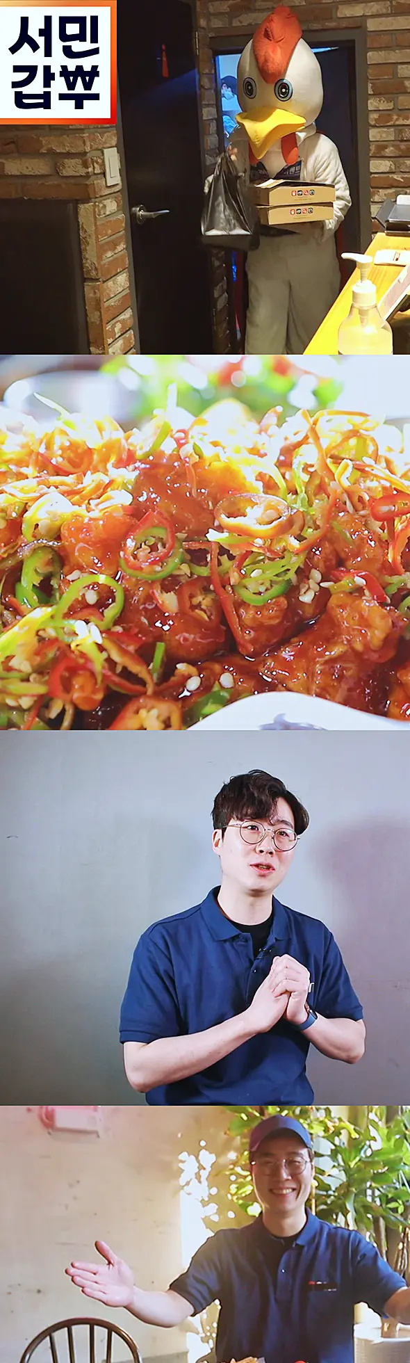 서민갑부 차한결 갑부 연매출 10억 파스타 깻잎 치킨 고려대 치킨 맛집 본점 경희대 치킨 맛집 위치 어디