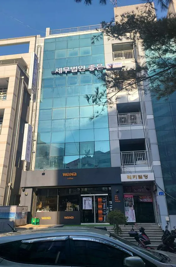 세무법인좋은